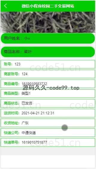 基于微信小程序+SSM+MySQL的二手交易网站小程序(附论文)