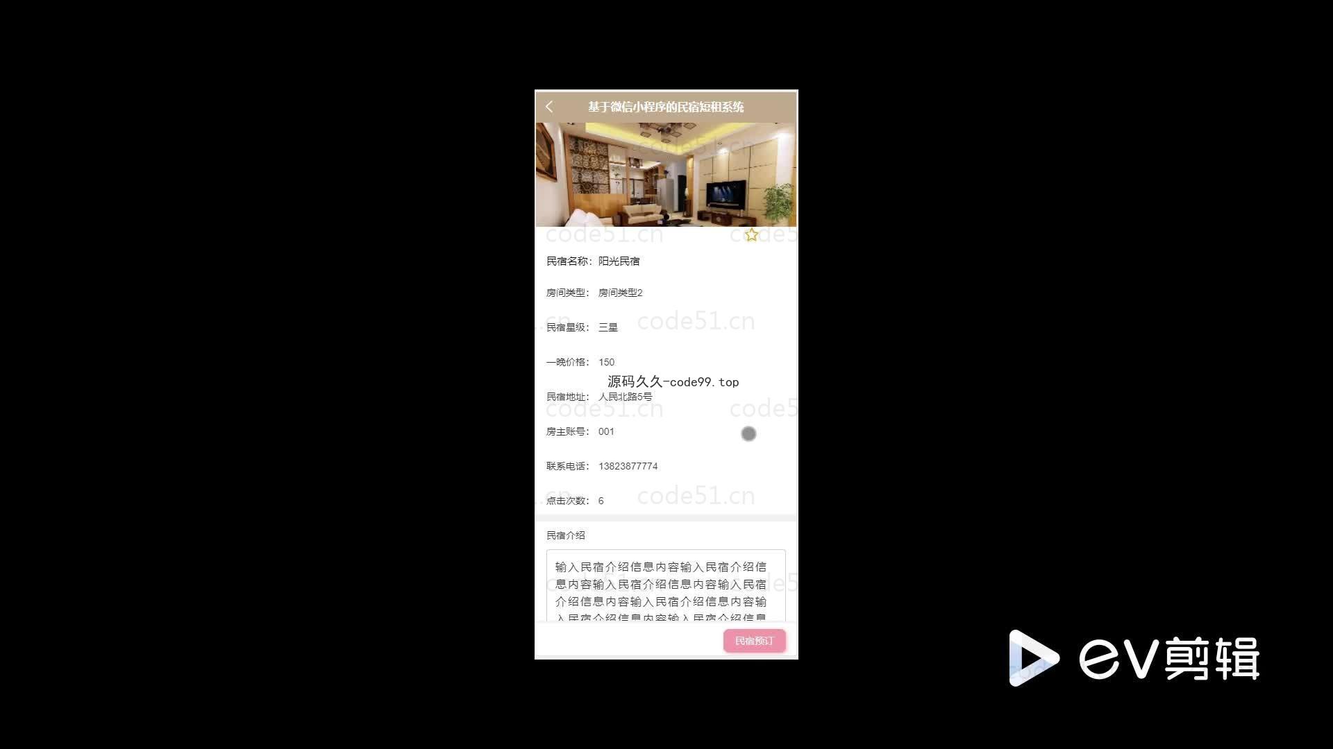基于微信小程序+SSM+MySQL的民宿短租系统小程序(附论文)