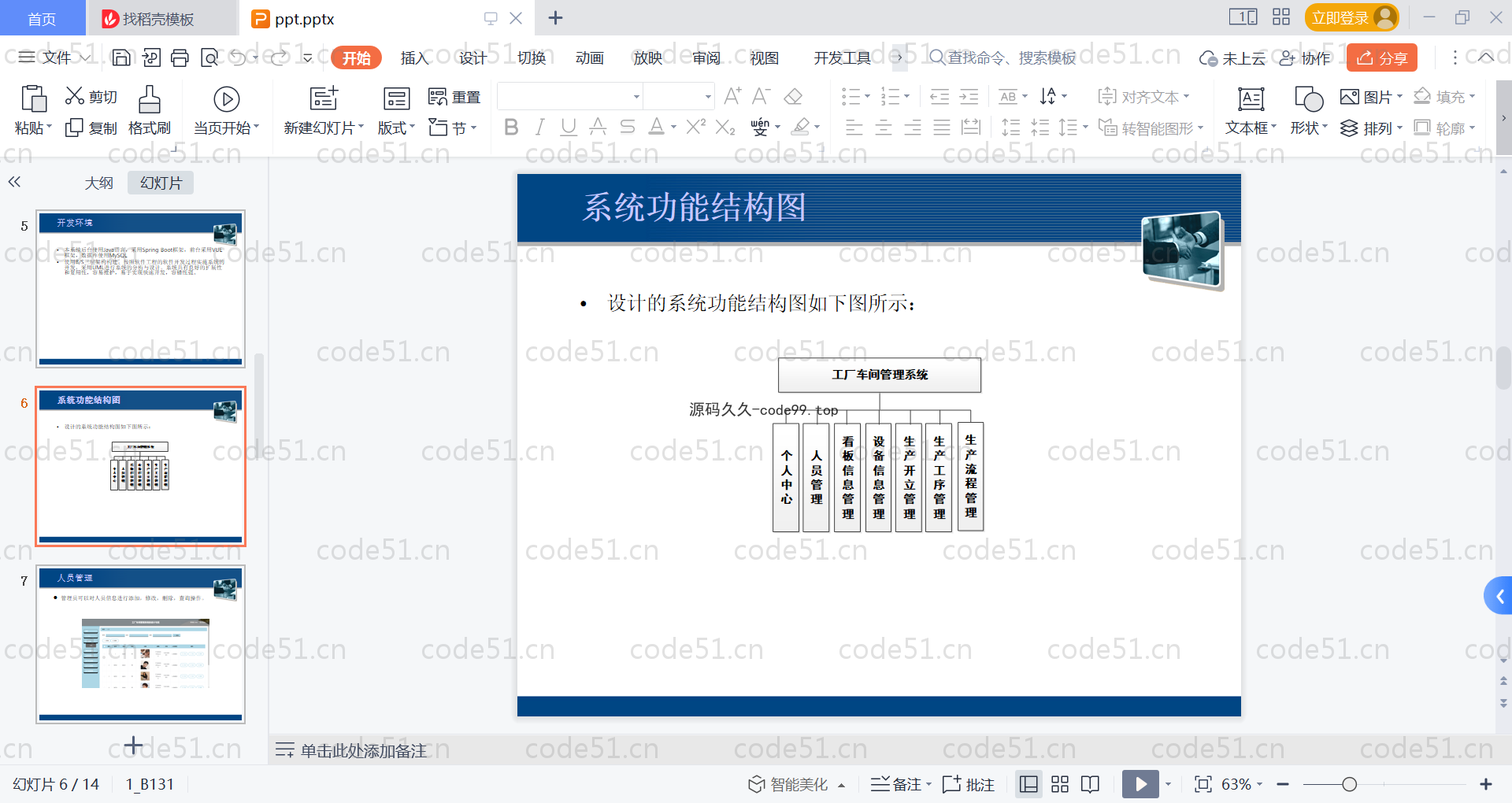 基于SpringBoot+MySQL+Vue的工厂车间管理系统(附论文)