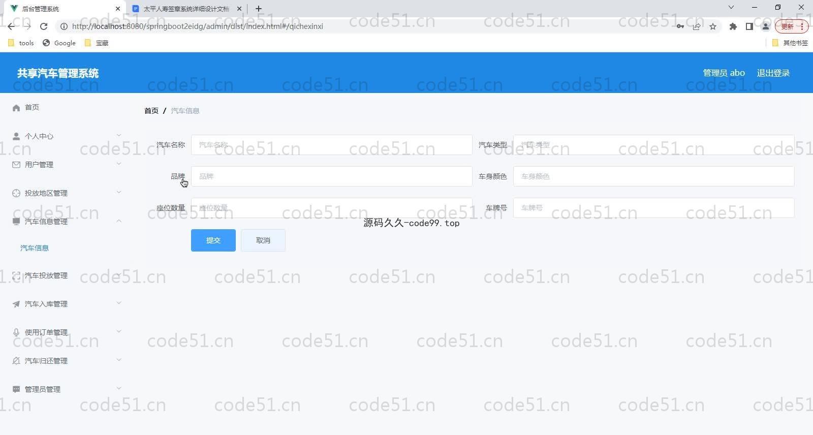 基于SpringBoot+MySQL+Vue的共享汽车管理系统(附论文)