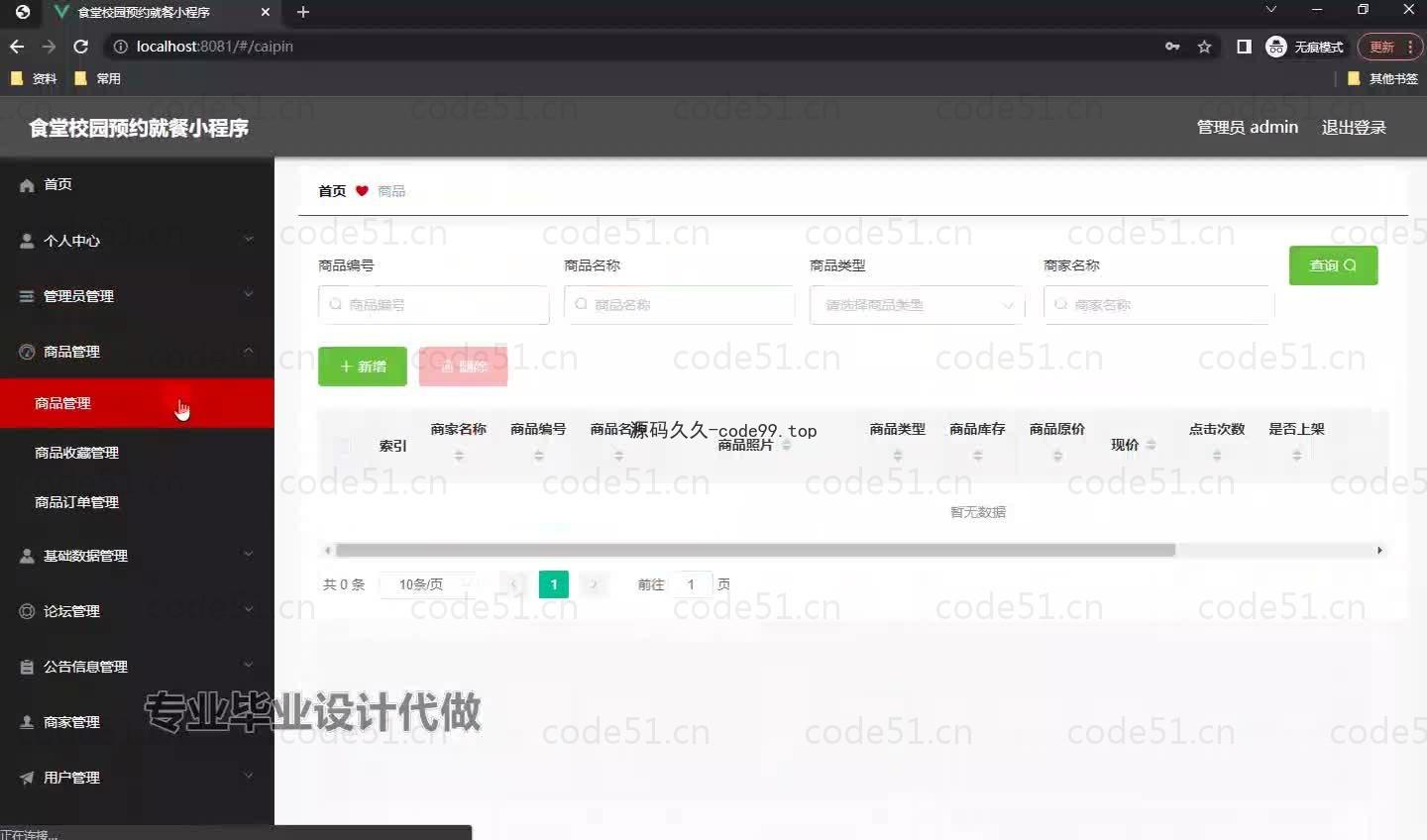基于微信小程序+SSM+MySQL的食堂校园预约就餐小程序(附论文)