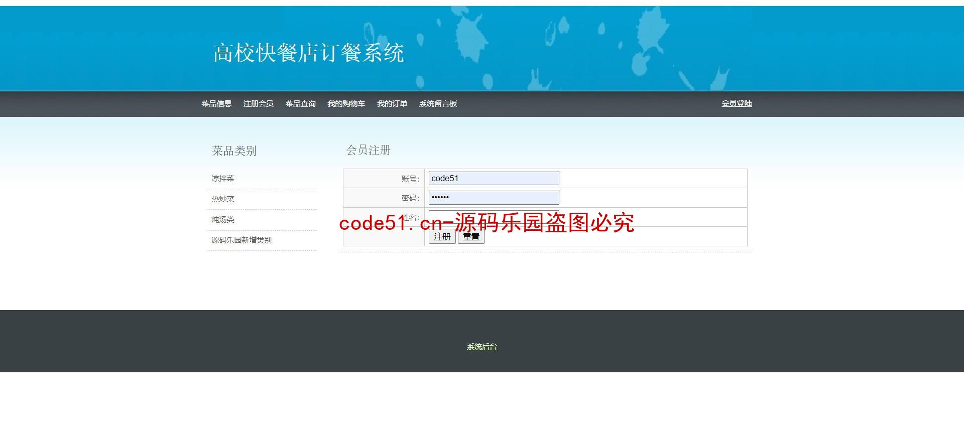 基于Jsp+Servlet+MySQL的高校在线订餐系统(附论文)