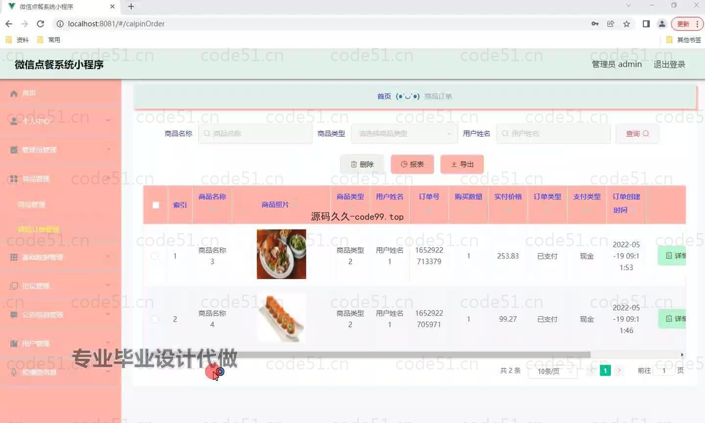 基于微信小程序+SSM+MySQL的微信点餐小程序(附论文)