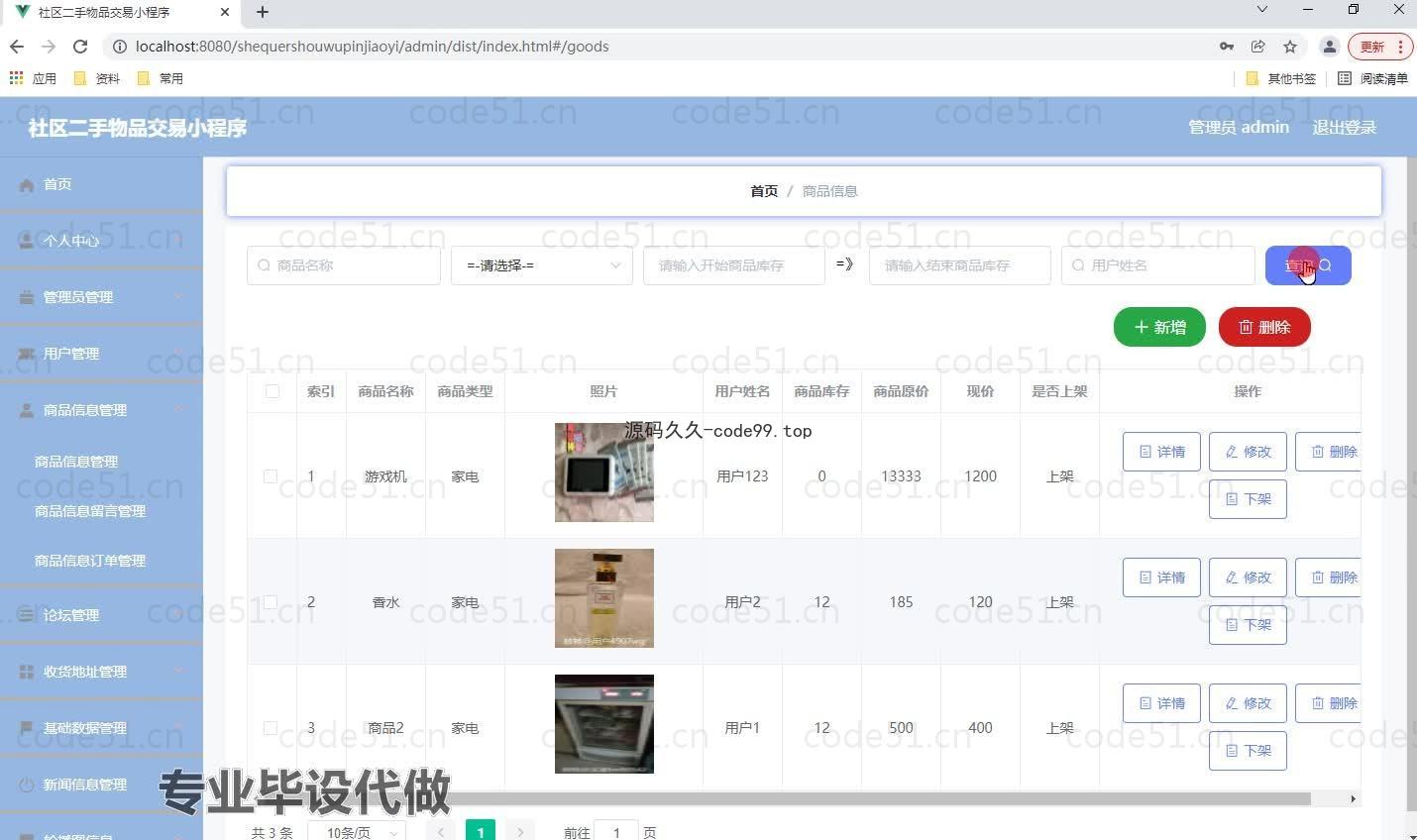 基于微信小程序+SSM+MySQL的社区二手物品交易小程序(附论文)