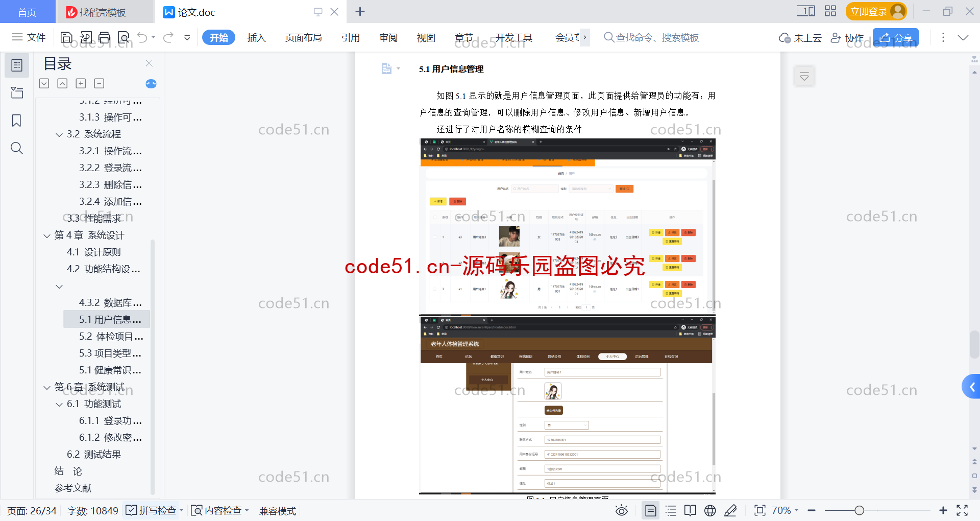 基于SpringBoot+Vue+MySQL前后端分离的老年人体检系统(附论文)