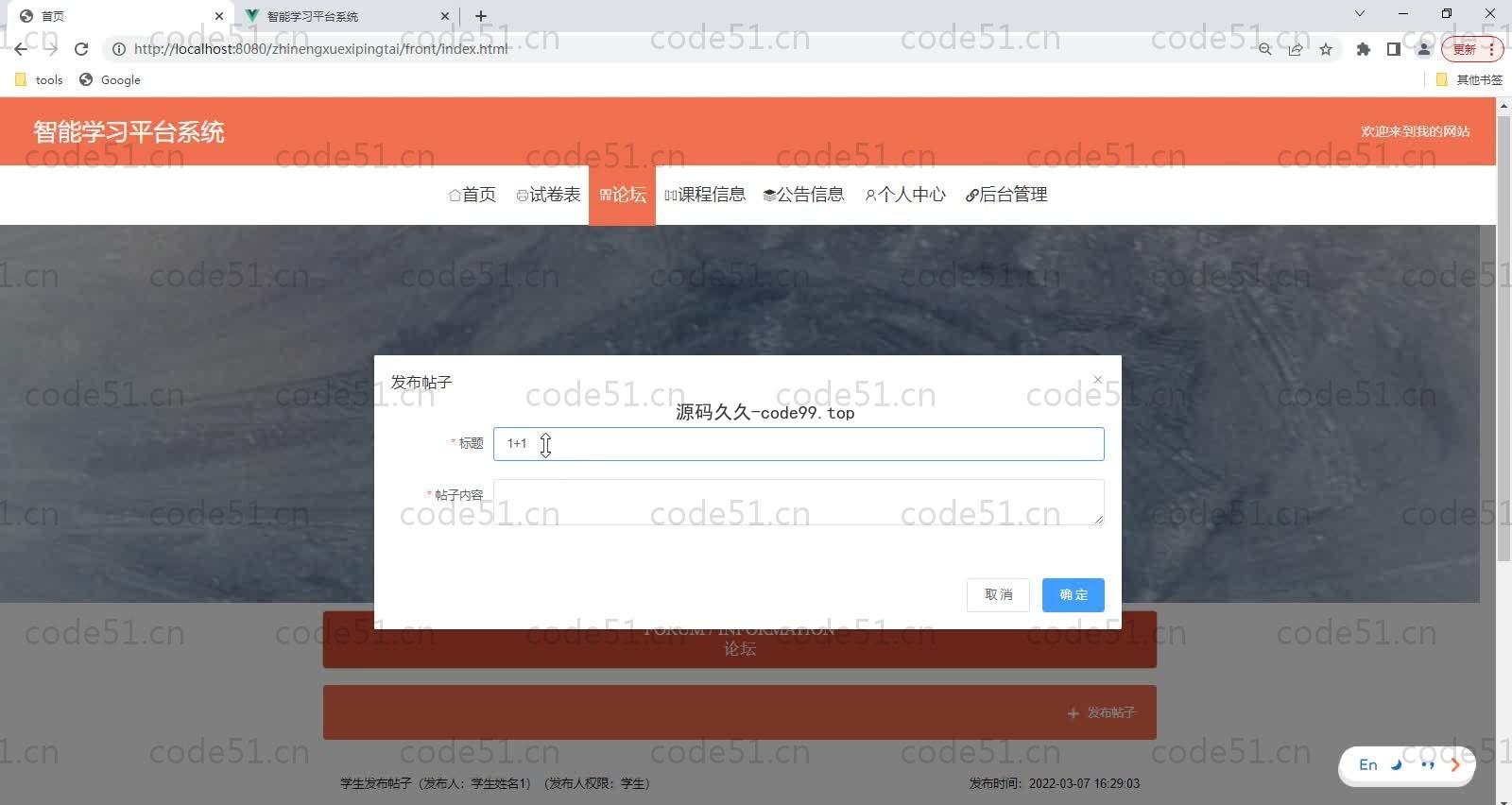 基于SpringBoot+MySQL+Vue的智能学习平台系统(附论文)