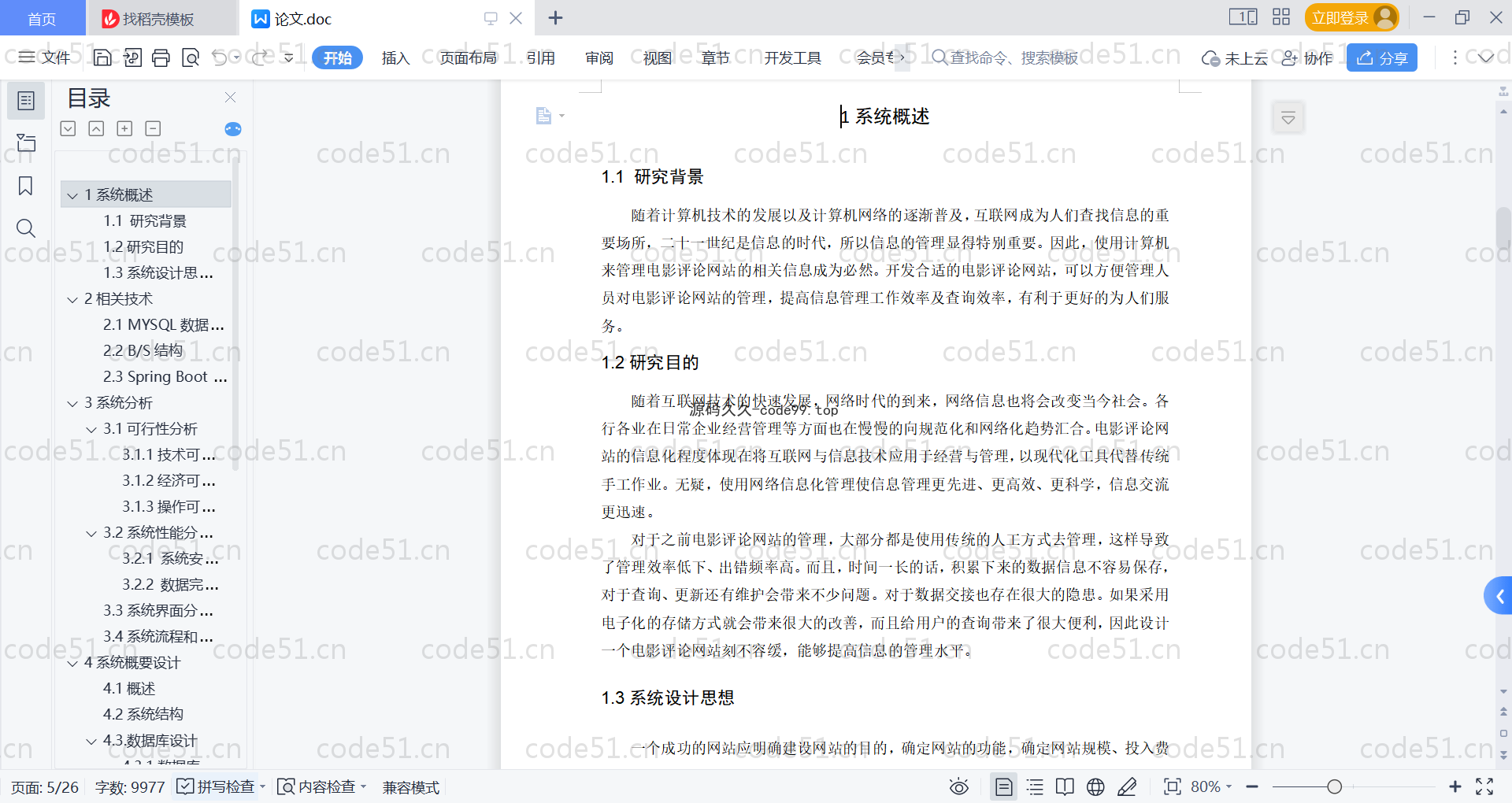基于SpringBoot+MySQL+Vue的电影评论网站系统(附论文)