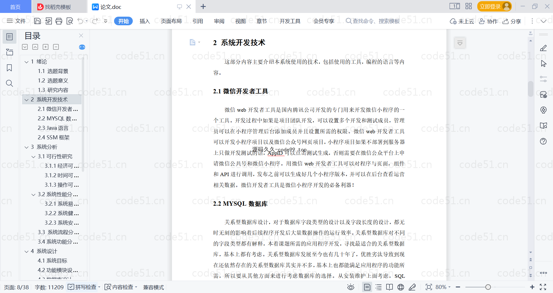 基于微信小程序+SSM+MySQL的学生活动管理小程序(附论文)