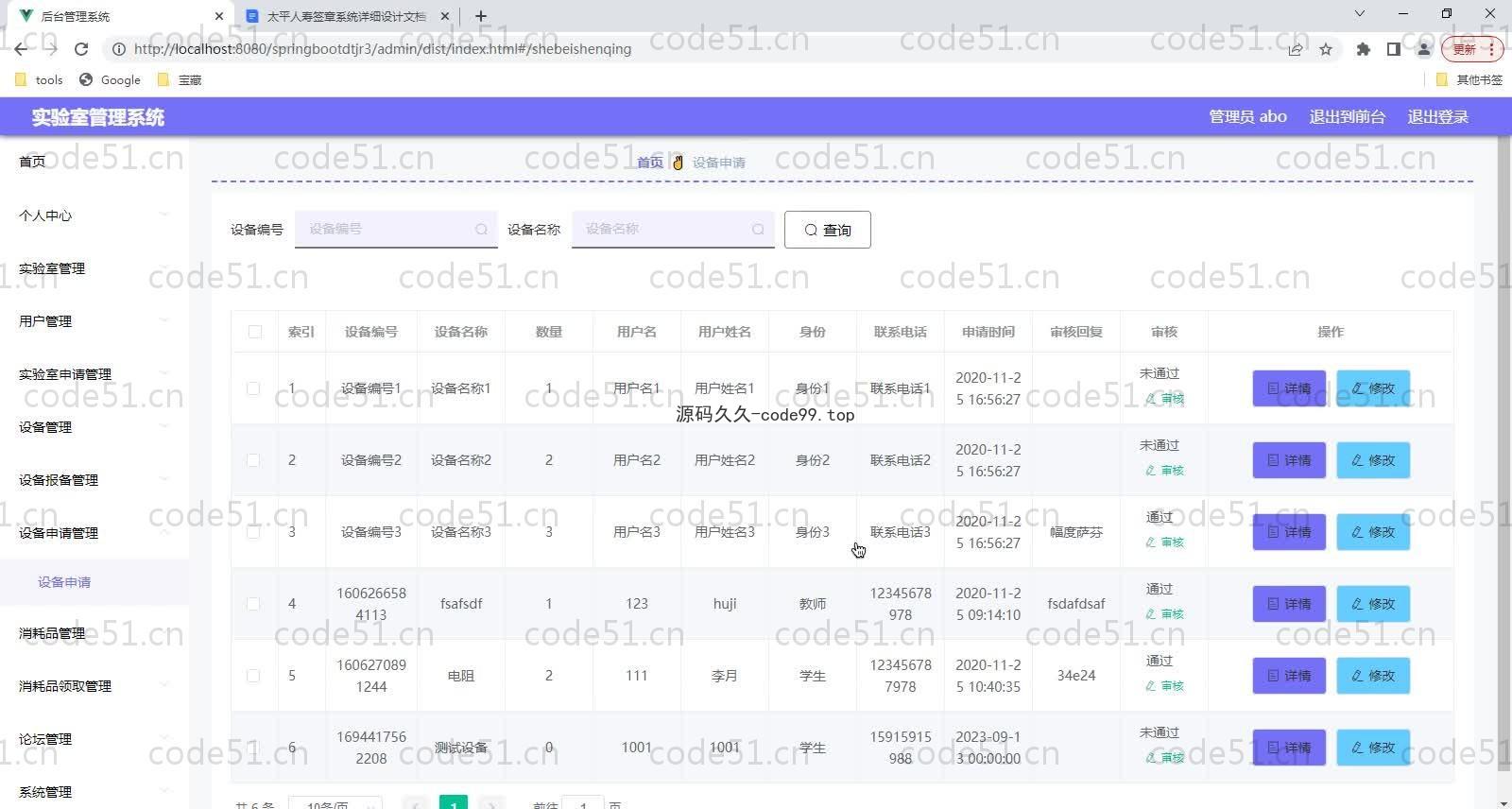 基于SpringBoot+MySQL+Vue的实验室管理系统(附论文)