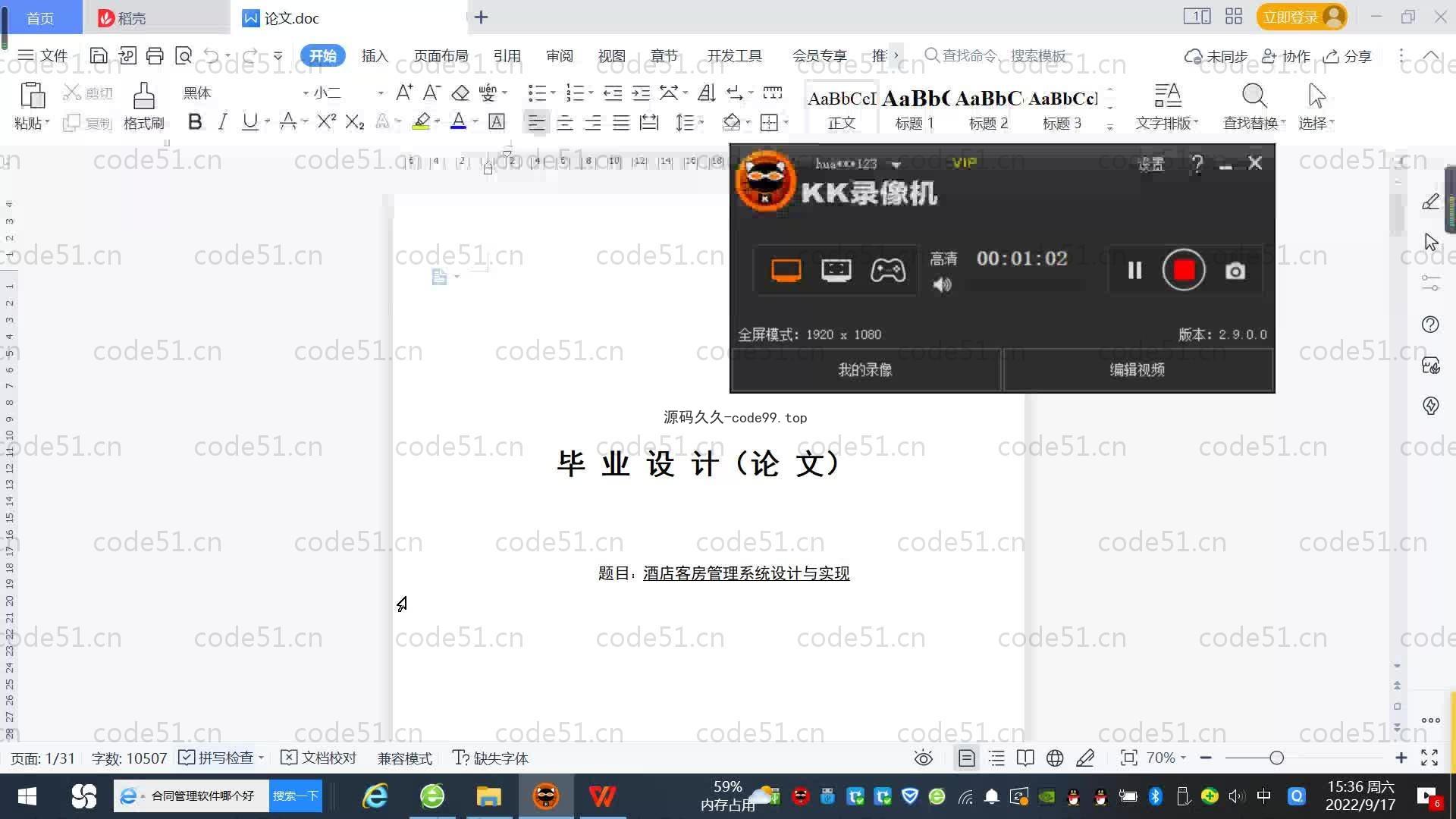 基于SpringBoot+MySQL+Vue.js的酒店客房管理系统(附论文)