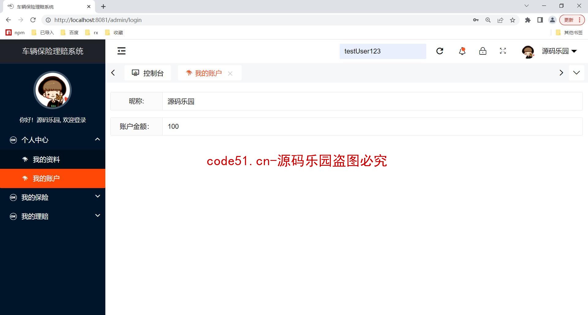 基于SSM+MySQL+LayUI的车辆保险理赔系统