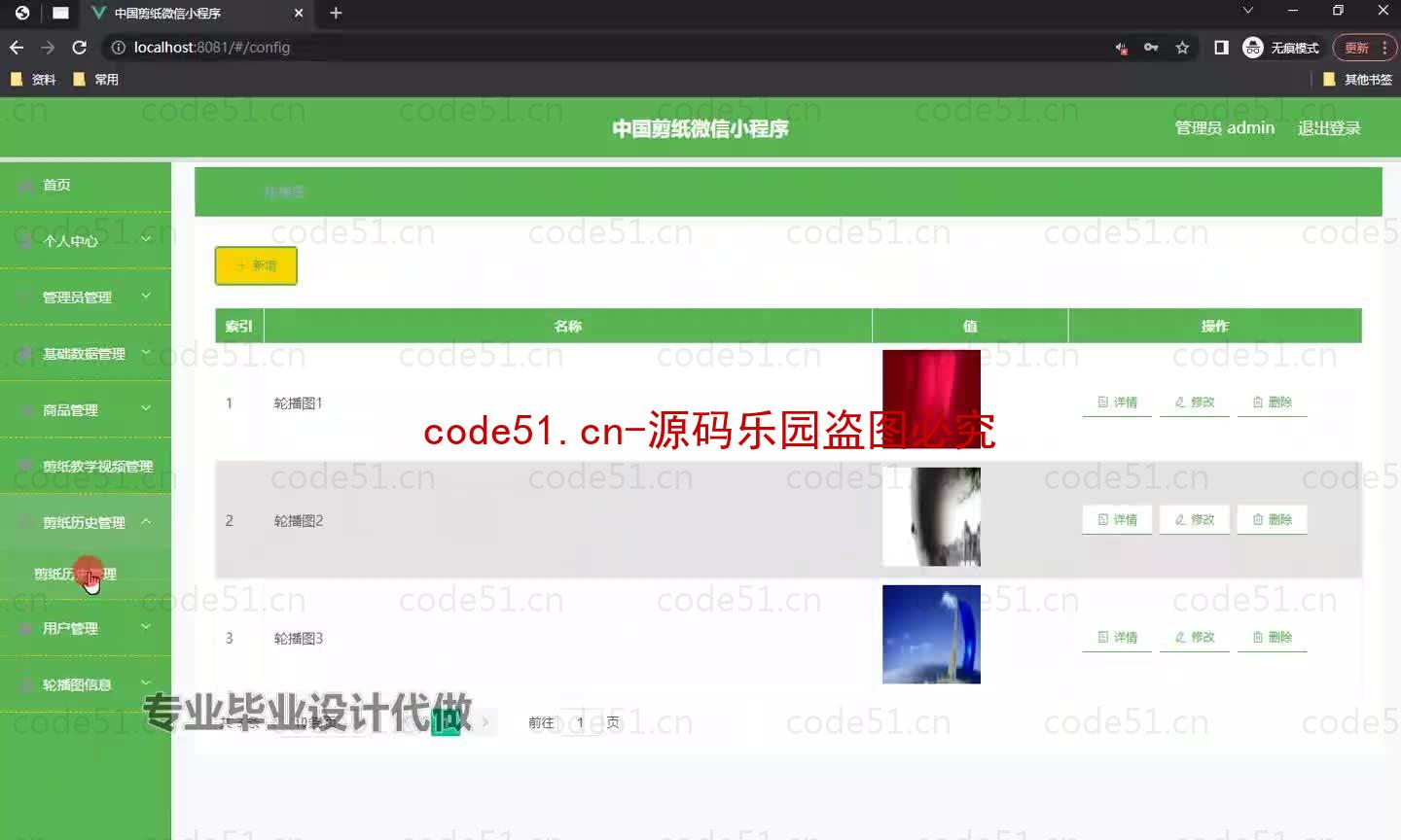 基于微信小程序+SSM+MySQL的中国剪纸微信小程序(附论文)