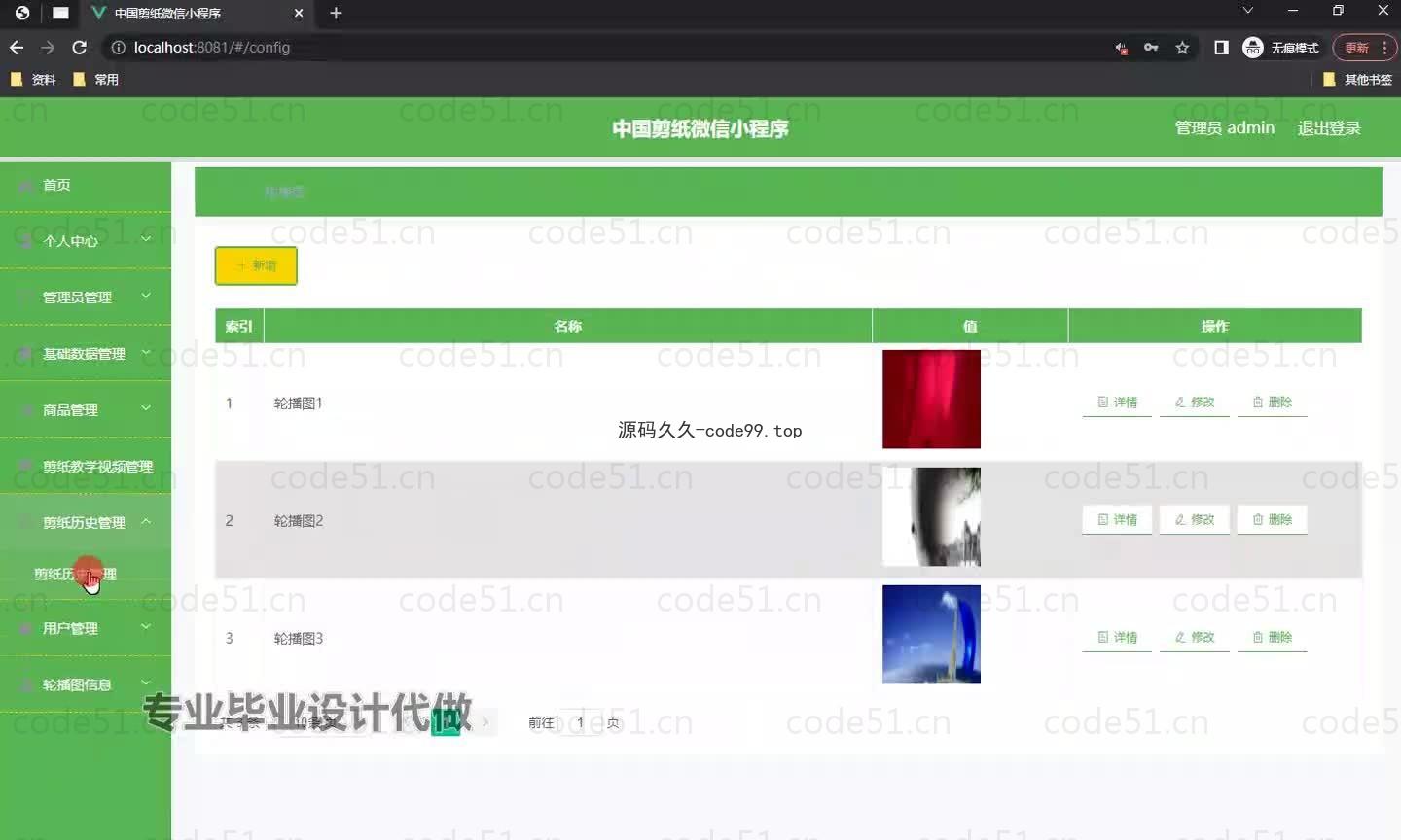 基于微信小程序+SSM+MySQL的中国剪纸微信小程序(附论文)