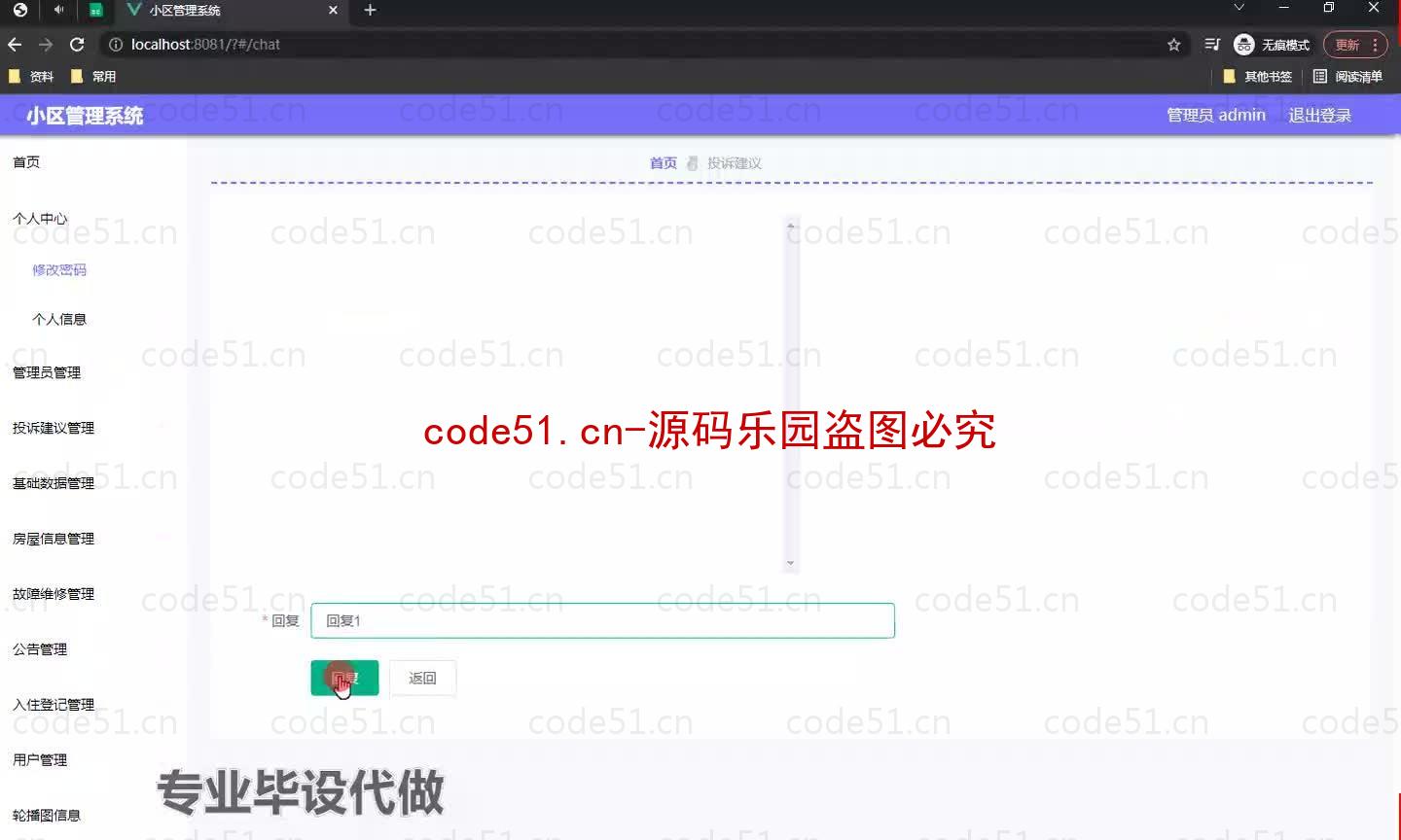 基于微信小程序+SSM+MySQL的小区管理小程序(附论文)