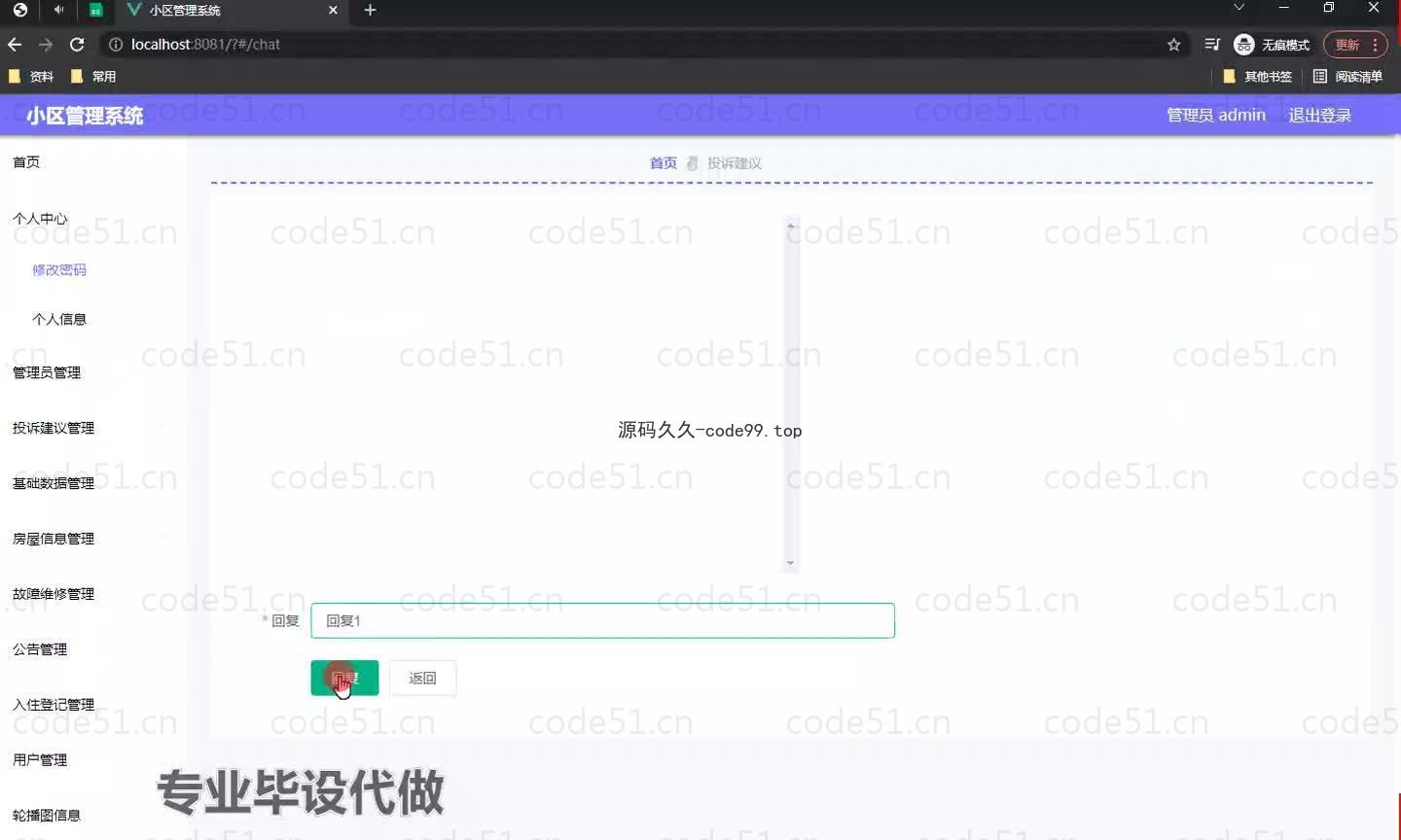 基于微信小程序+SSM+MySQL的小区管理小程序(附论文)