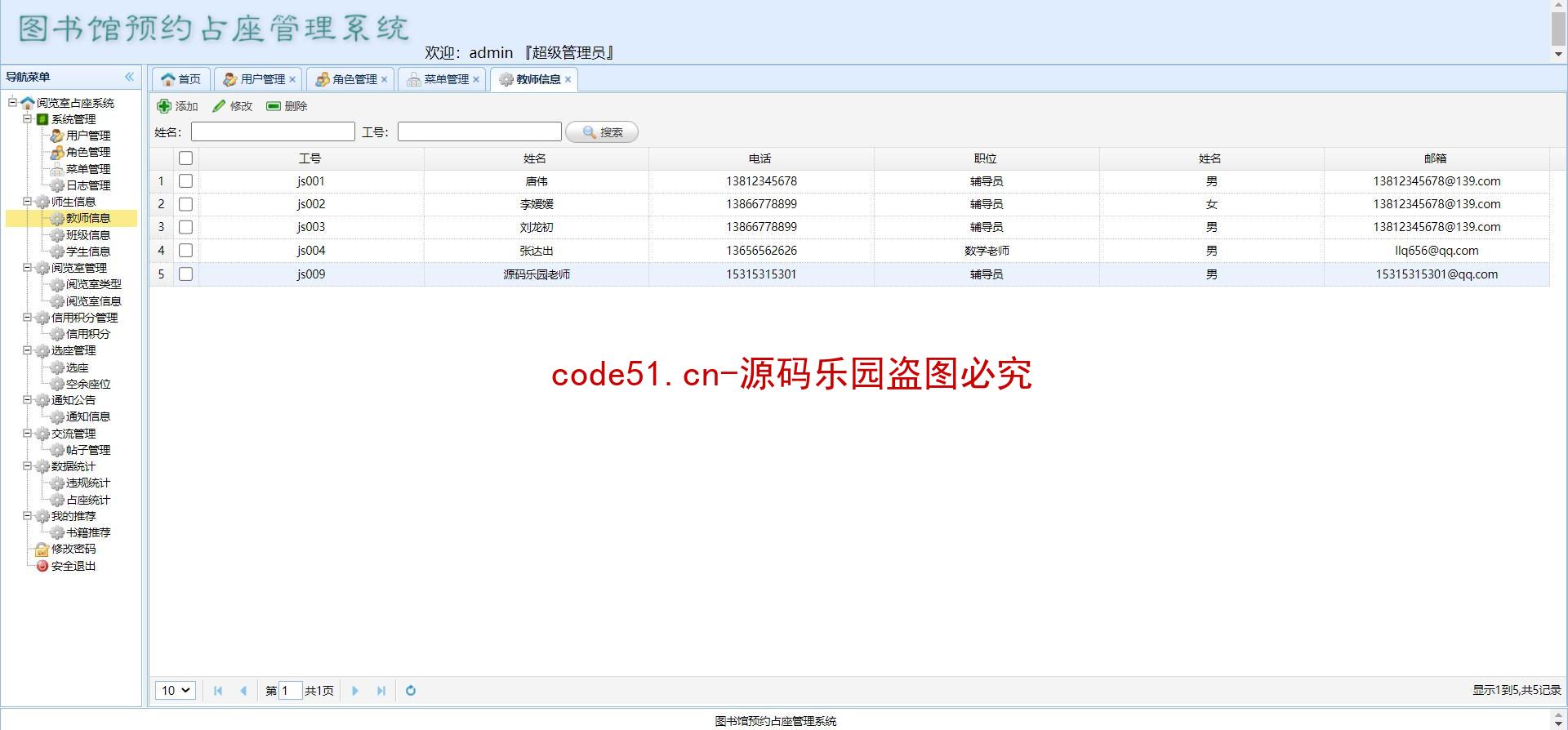 基于SSM+MySQL+Jsp的高校图书馆座位预约管理系统