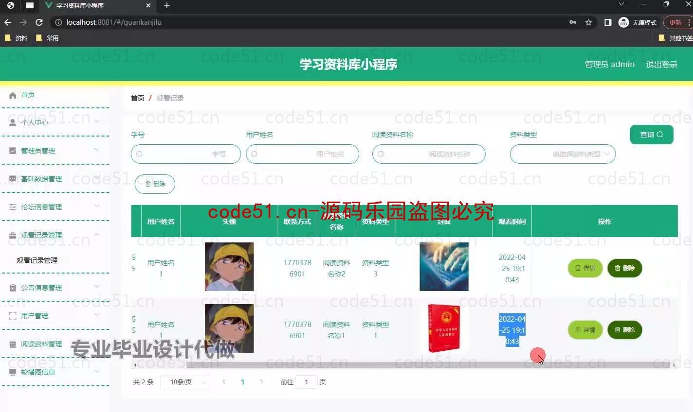 基于微信小程序+SSM+MySQL的学习资料库小程序(附论文)