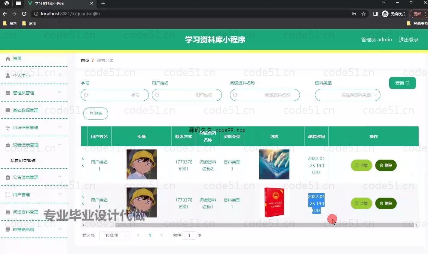 基于微信小程序+SSM+MySQL的学习资料库小程序(附论文)