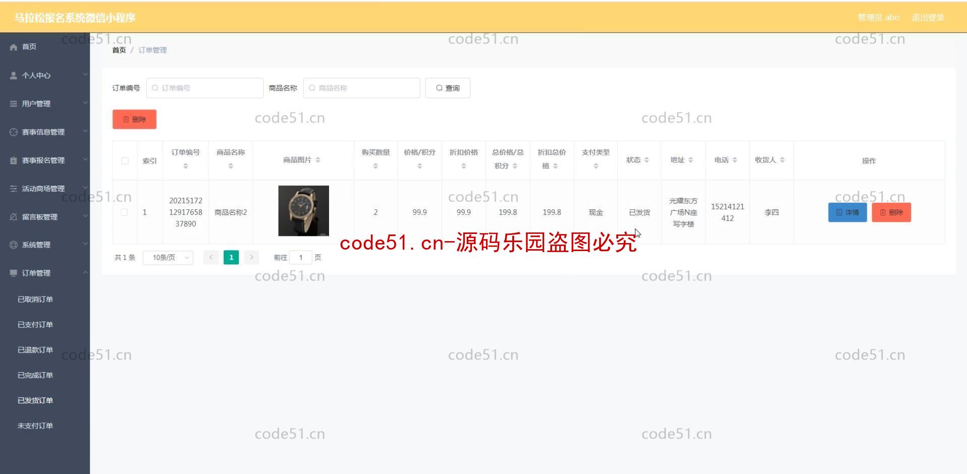 基于微信小程序+SSM+MySQL的马拉松报名小程序(附论文)