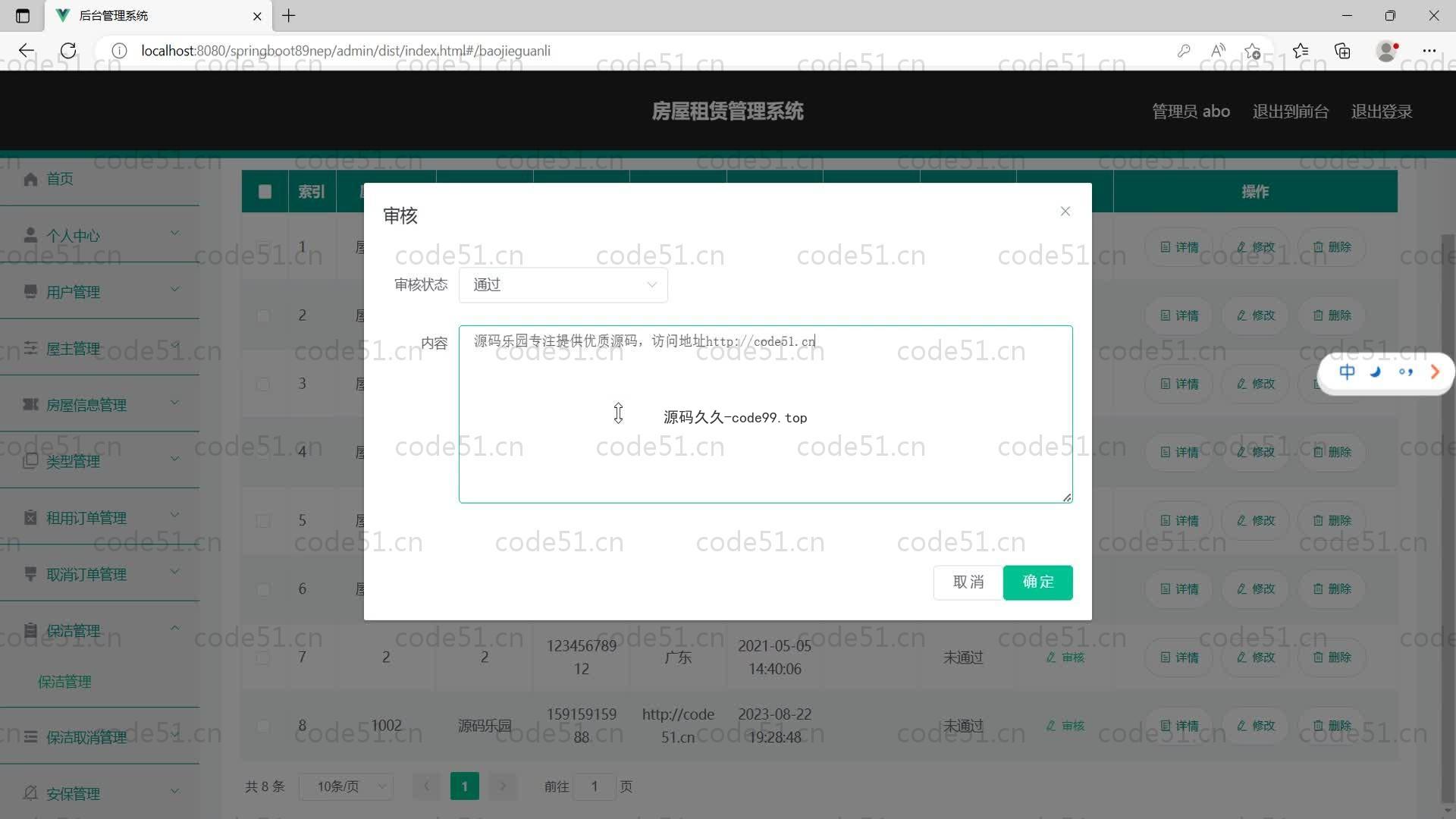 基于SpringBoot+MySQL+Vue的房屋租赁管理系统(附论文)