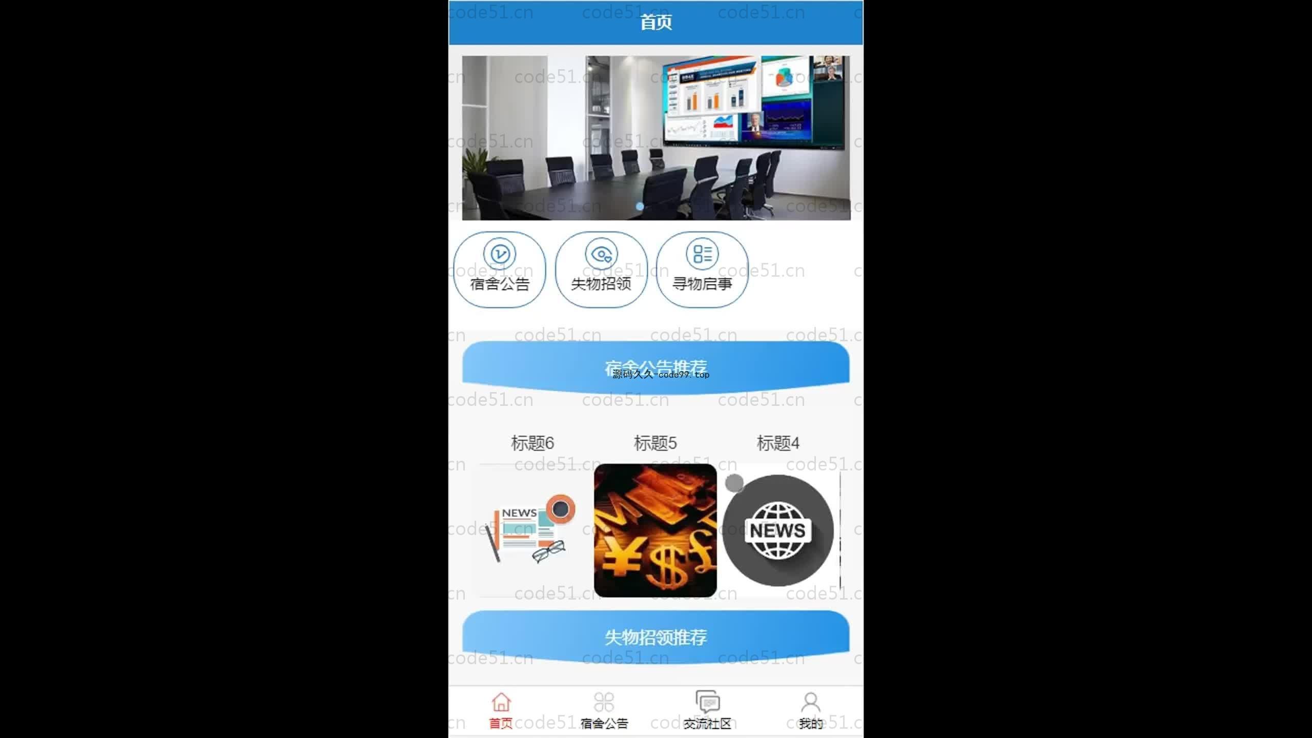 基于SpringBoot+MySQL+Uniapp+微信小程序的宿舍管理小程序