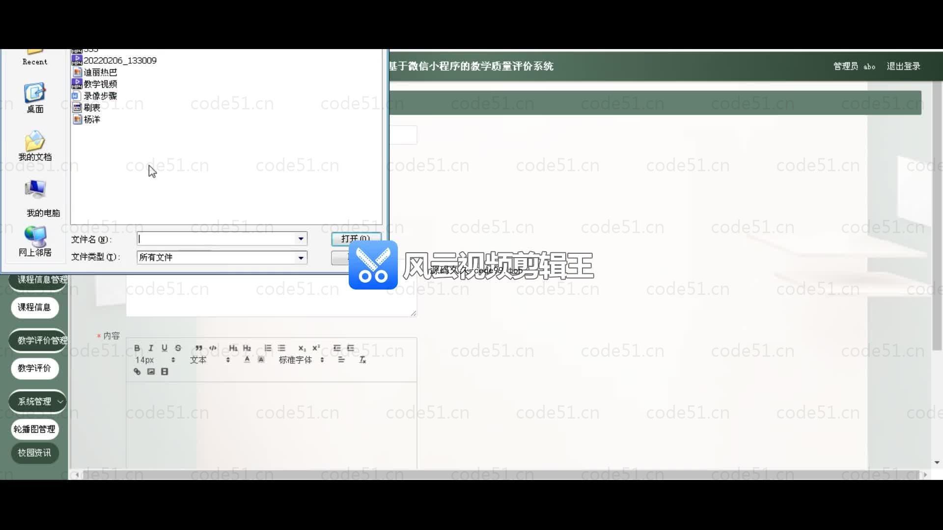 基于微信小程序+SSM+MySQL的教学质量评价小程序(附论文)