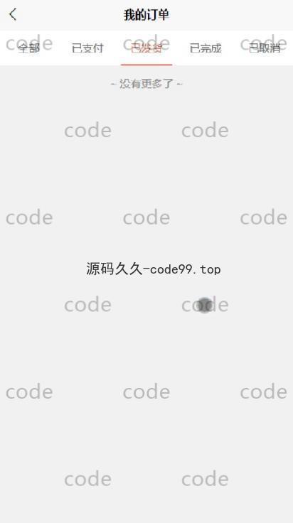 基于微信小程序+SSM+MySQL的电子购物小程序(附论文)