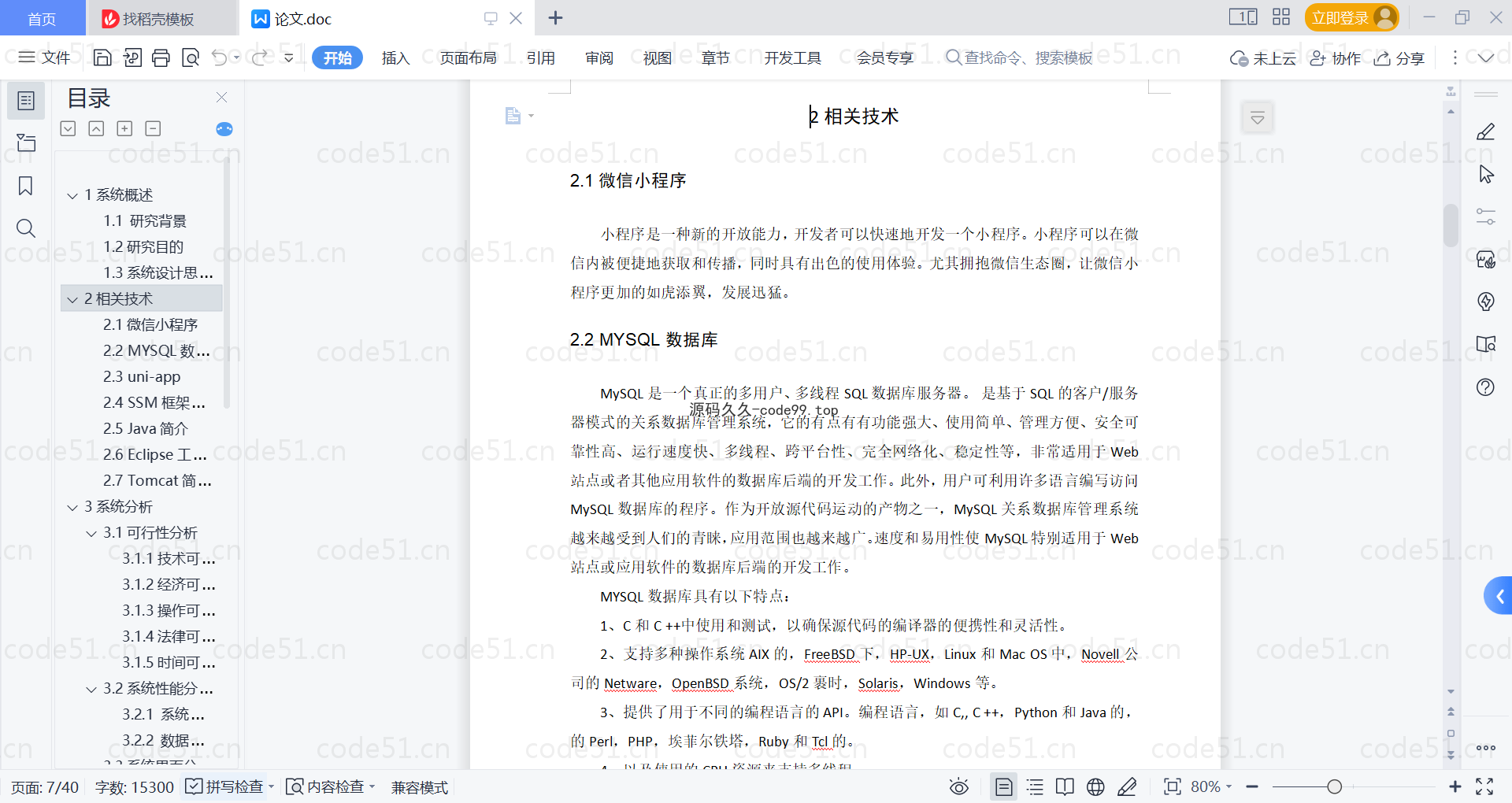 基于微信小程序+SSM+MySQL的二手交易网站小程序(附论文)