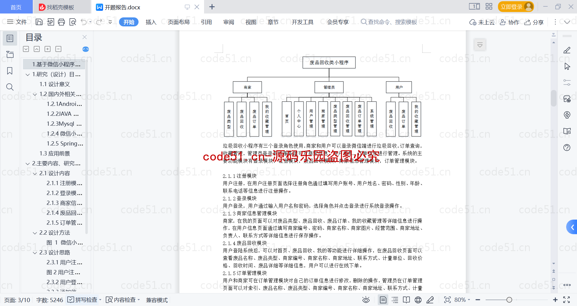 基于微信小程序+SSM+MySQL的社区垃圾回收管理小程序(附论文)