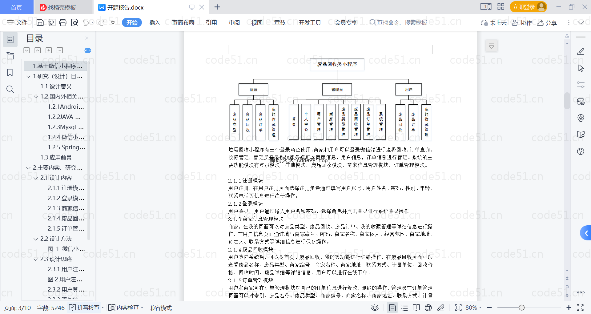基于微信小程序+SSM+MySQL的社区垃圾回收管理小程序(附论文)