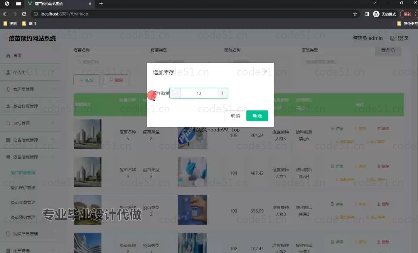 基于微信小程序+SSM+MySQL的疫苗预约小程序(附论文)