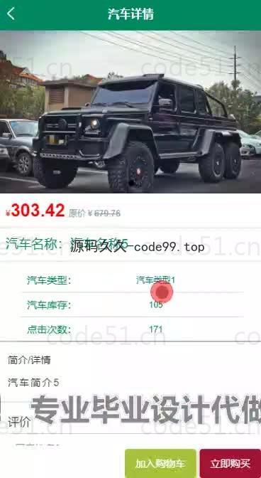 基于微信小程序+SpringBoot+MySQL的汽车销售小程序(附论文)