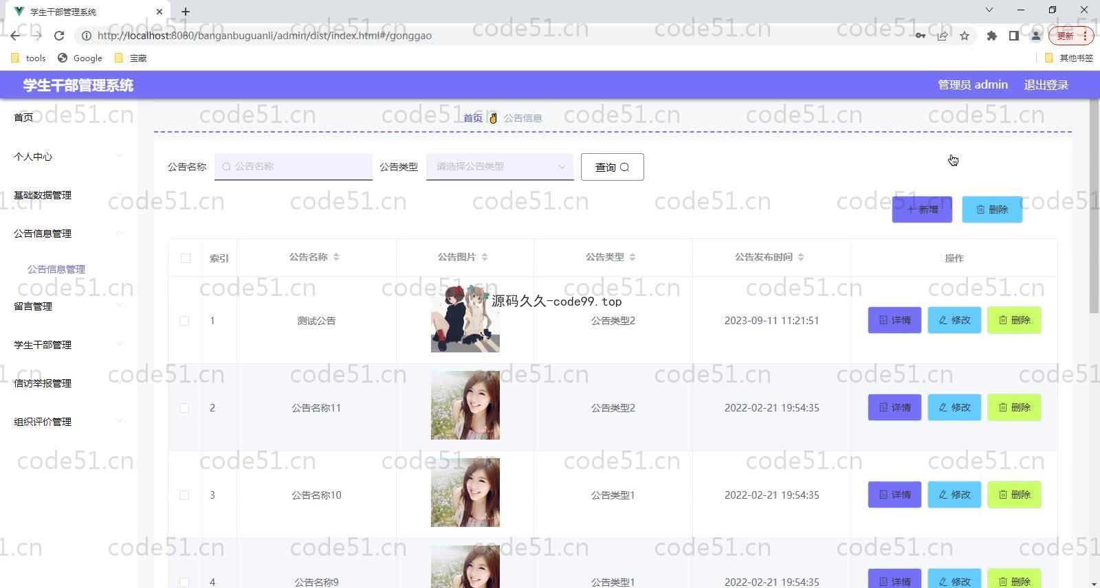 基于SpringBoot+MySQL+Vue的学生干部管理系统(附论文)