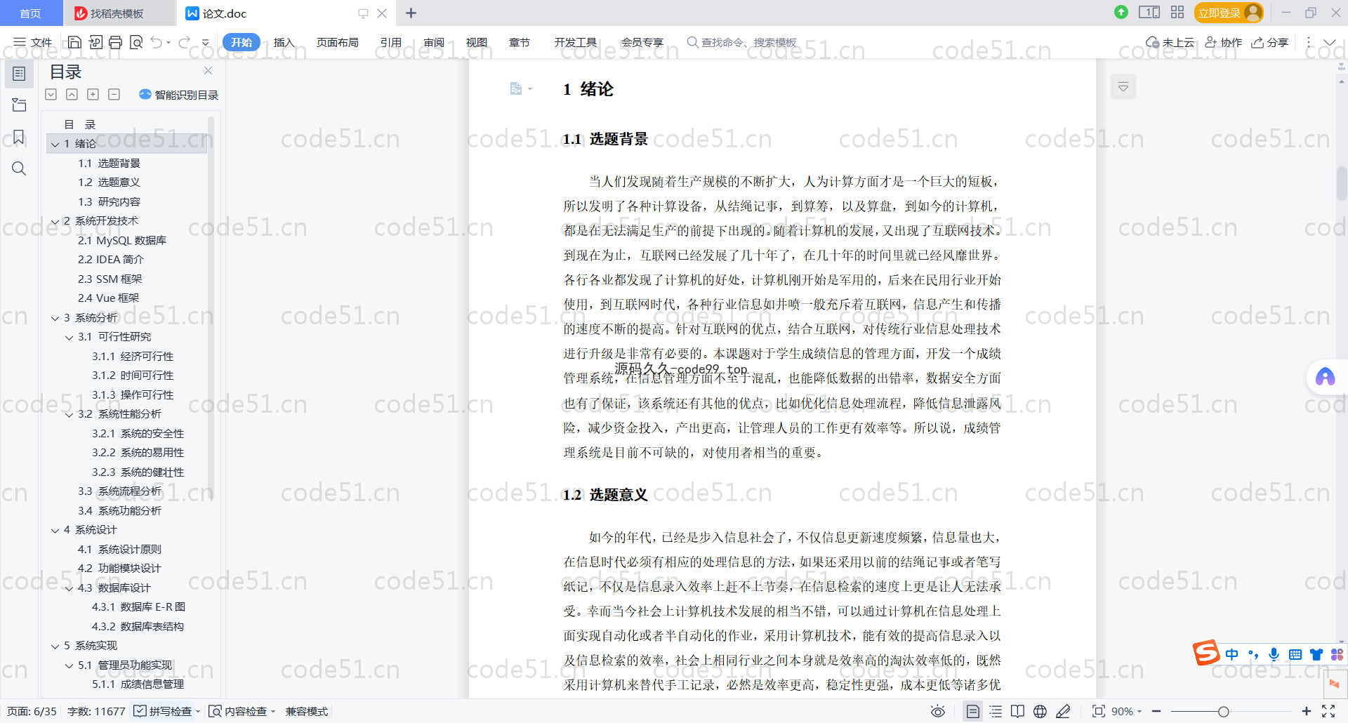 基于SpringBoot+MySQL+Vue.js的成绩管理系统(附论文)