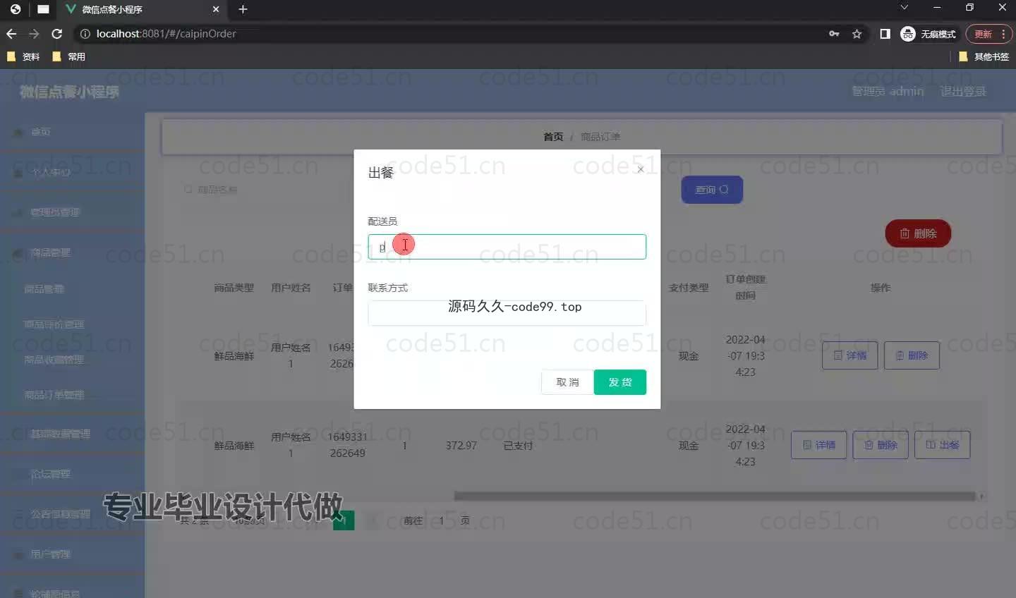 基于微信小程序+SSM+MySQL的点餐系统小程序(附论文)