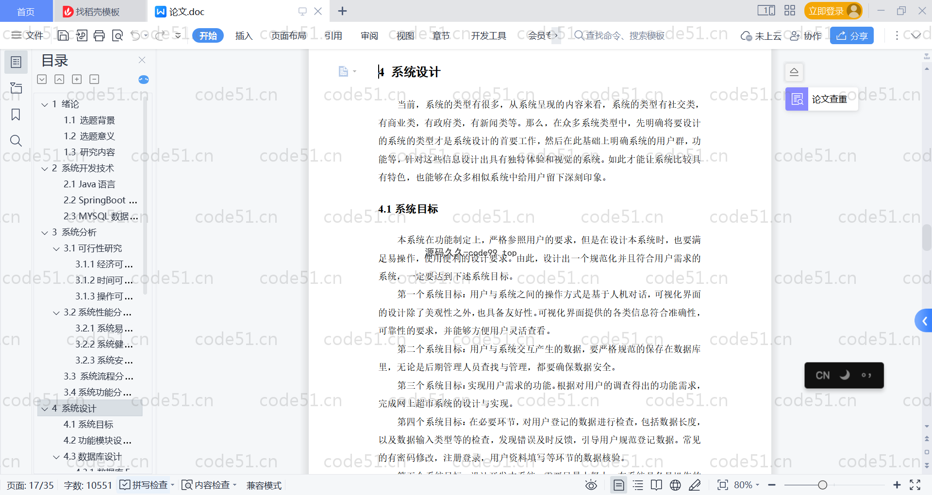 基于SpringBoot+MySQL+Vue的网上超市系统(附论文)