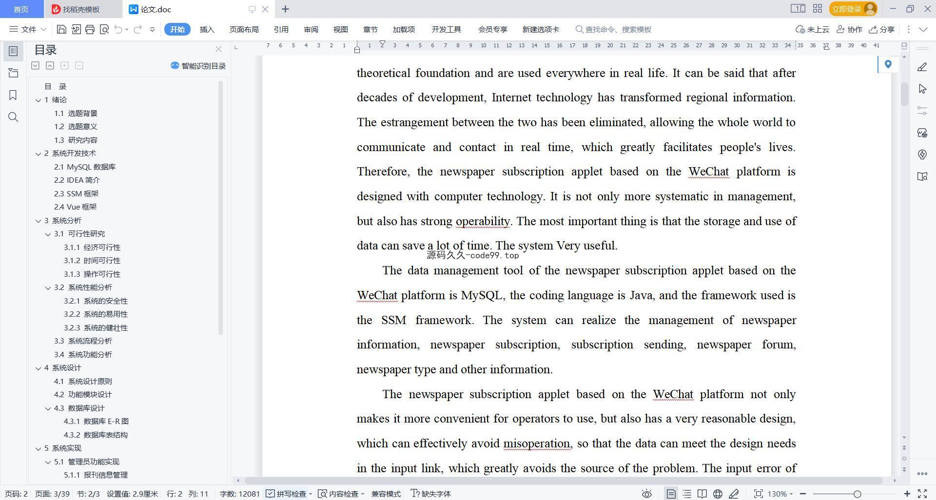 基于微信小程序+SSM+MySQL的报刊订阅小程序(附论文)