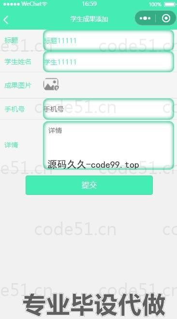 基于微信小程序+SpringBoot+MySQL的高校教师成果管理小程序(附论文)