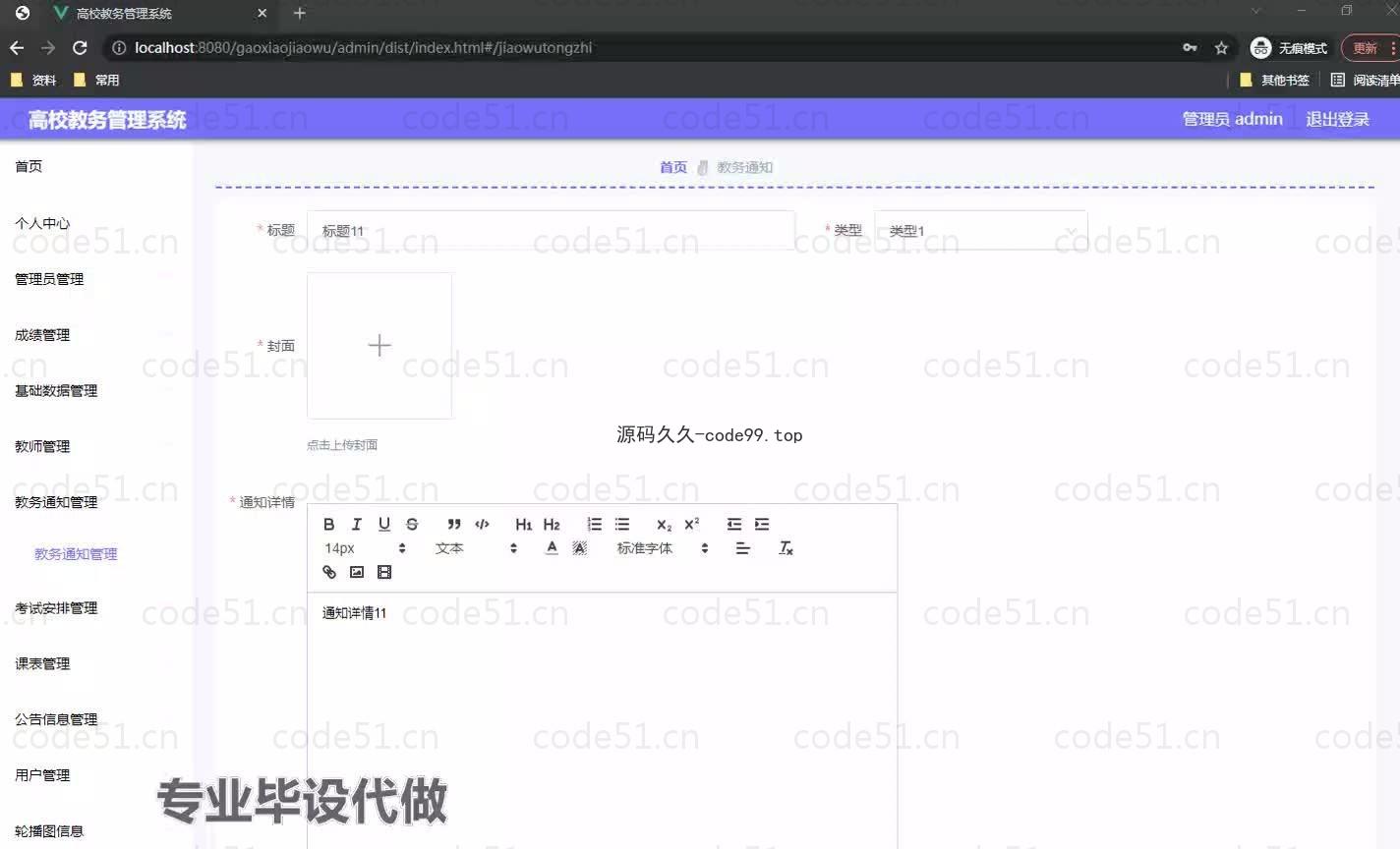 基于微信小程序+SpringBoot+MySQL的高校教务管理系统小程序(附论文)