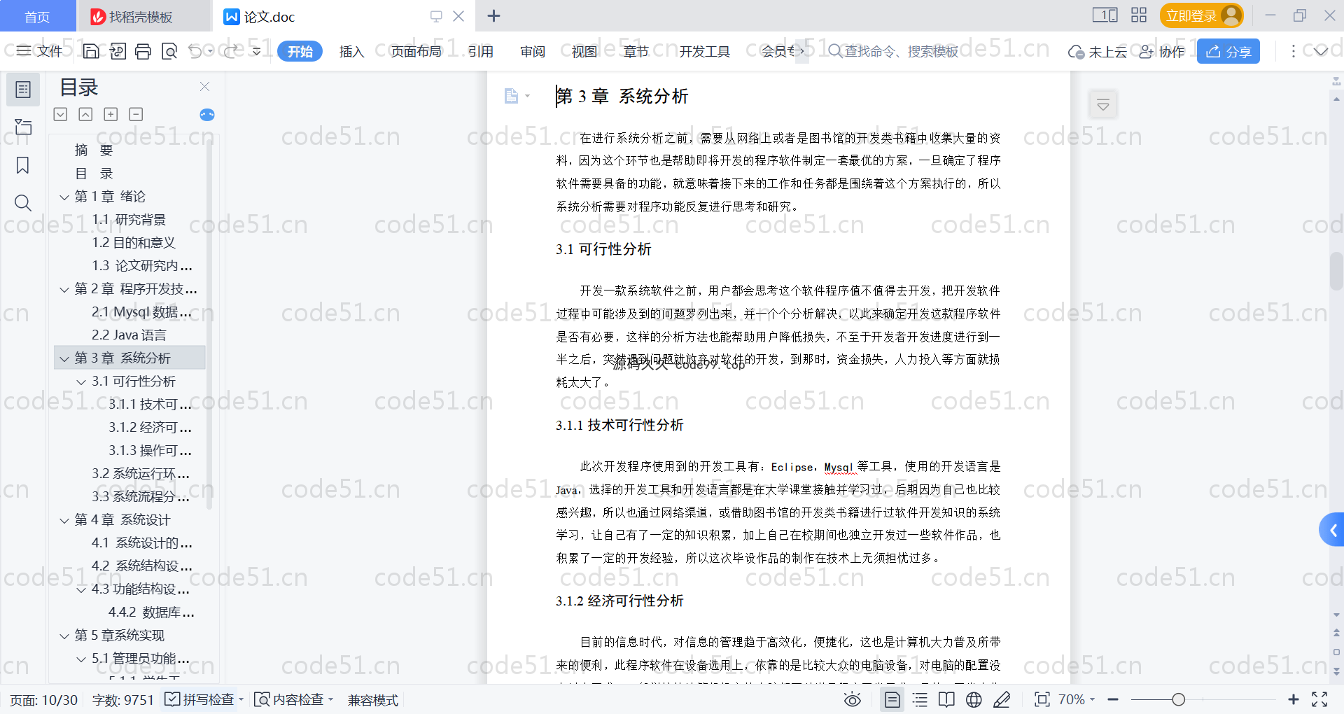 基于SpringBoot+MySQL+Vue的学生干部管理系统(附论文)