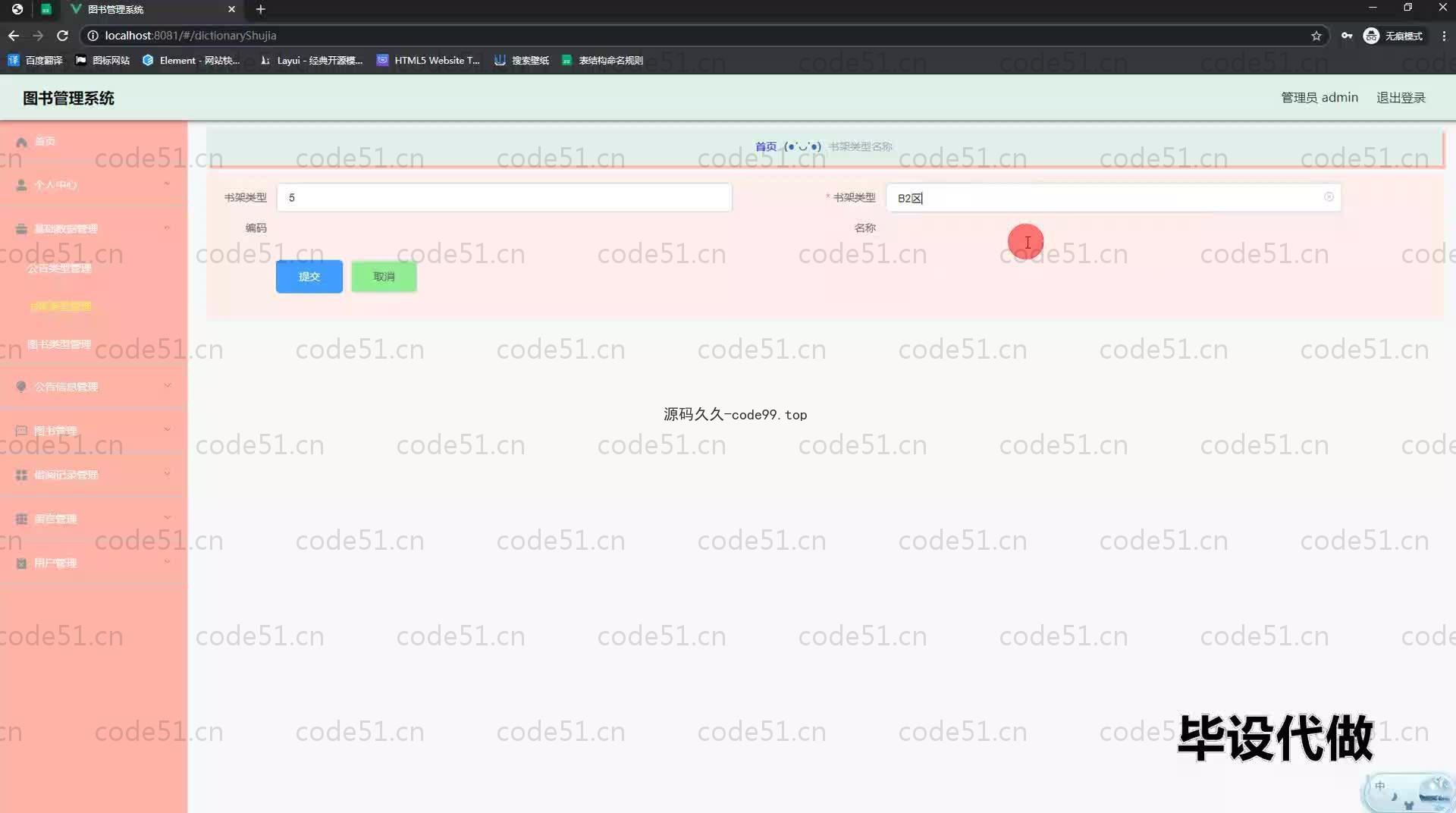 基于SpringBoot+MySQL+Vue.js的图书管理系统(附论文)