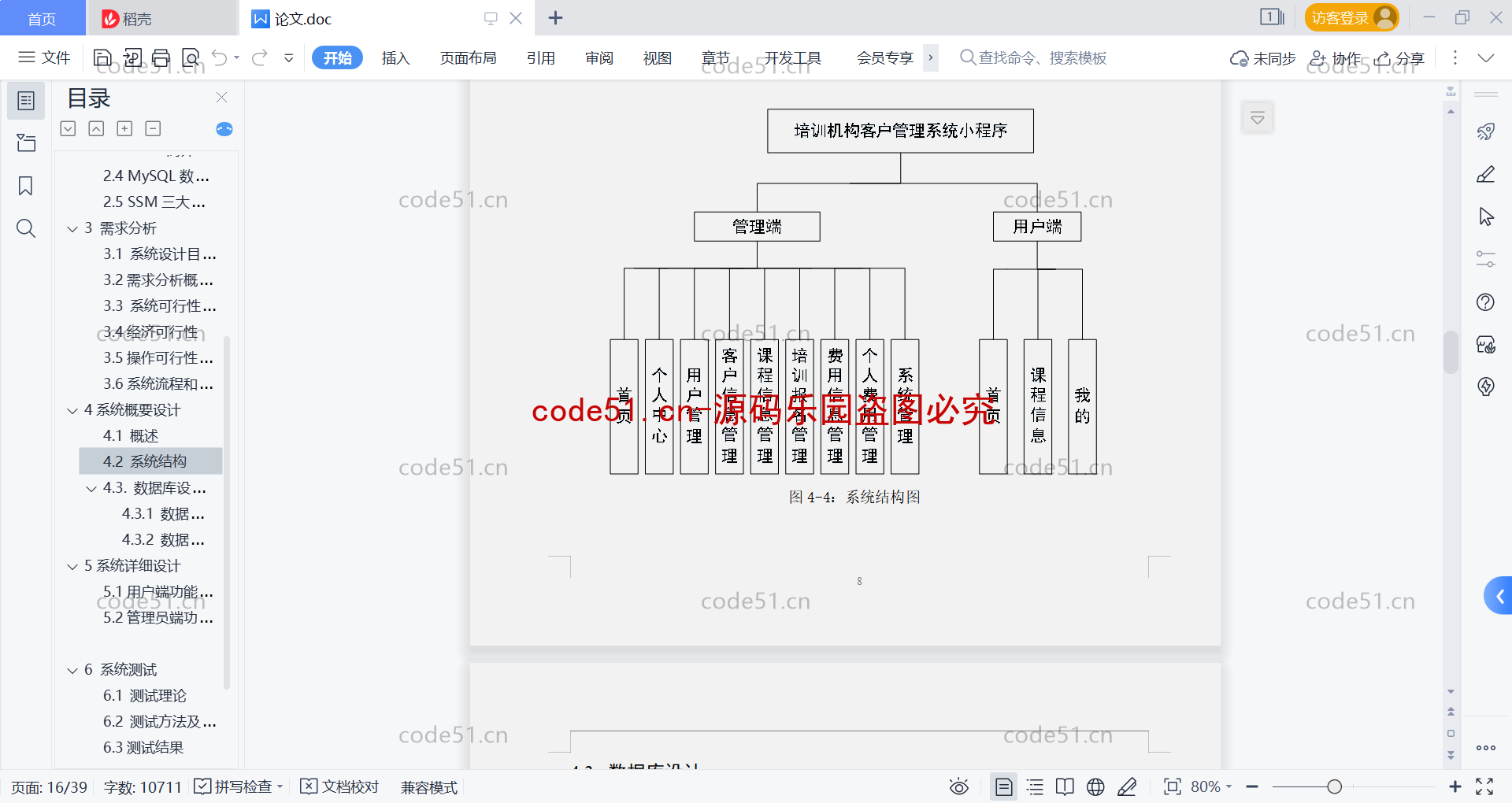 基于微信小程序+SSM+MySQL的培训机构客户管理小程序(附论文)