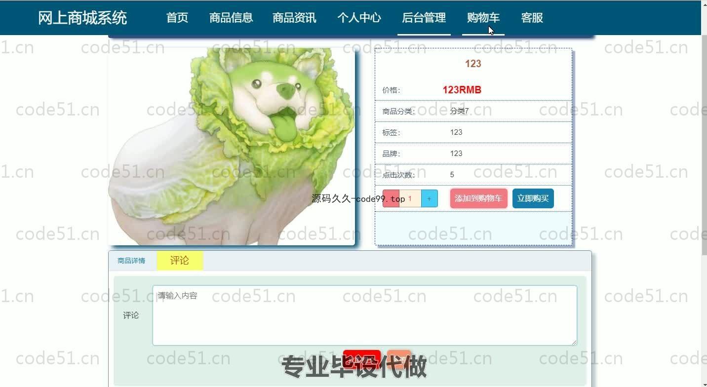 基于SpringBoot+MySQL+Vue的网上商城系统(附论文)