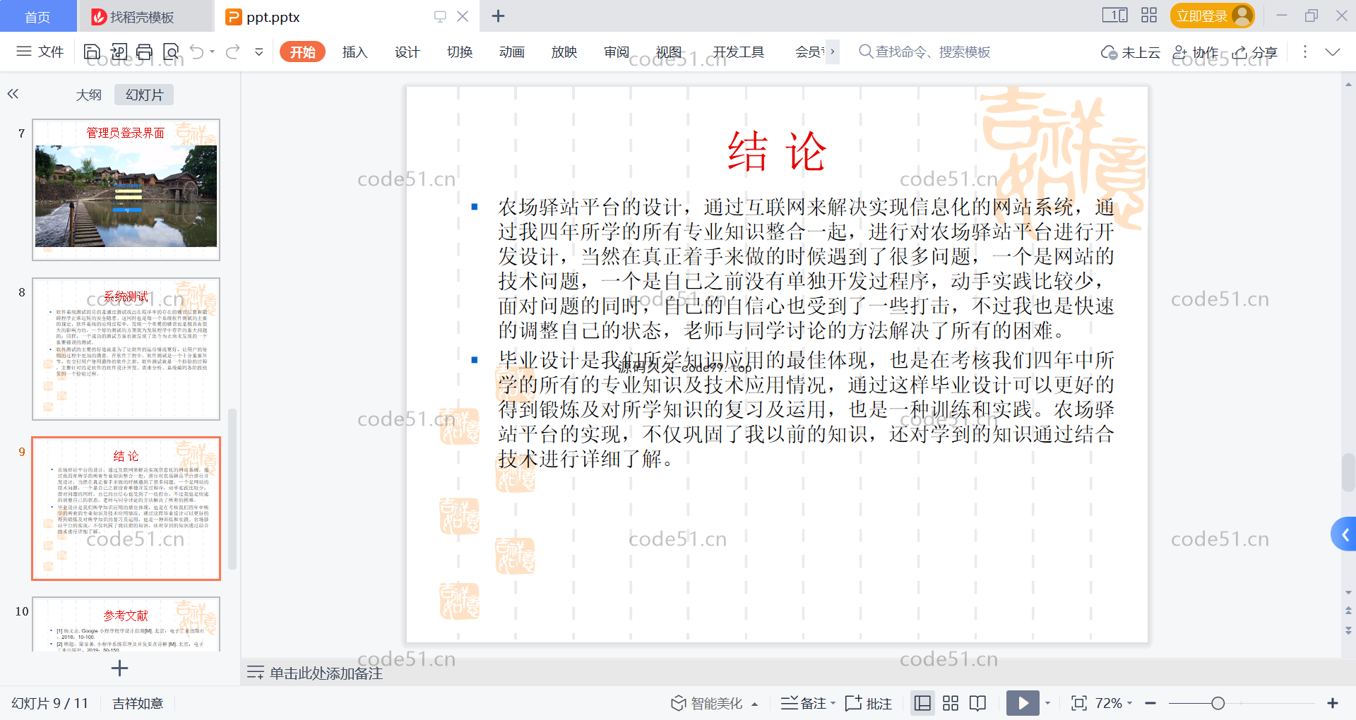 基于微信小程序+SSM+MySQL的农场驿站小程序(附论文)