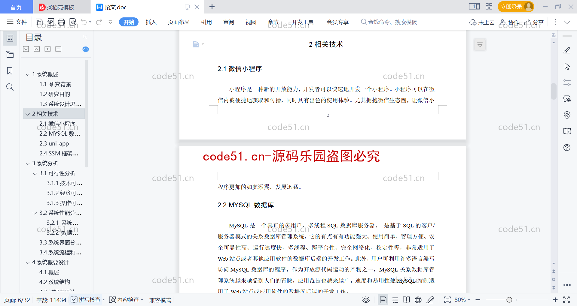 基于微信小程序+SSM+MySQL的校友林小程序(附论文)