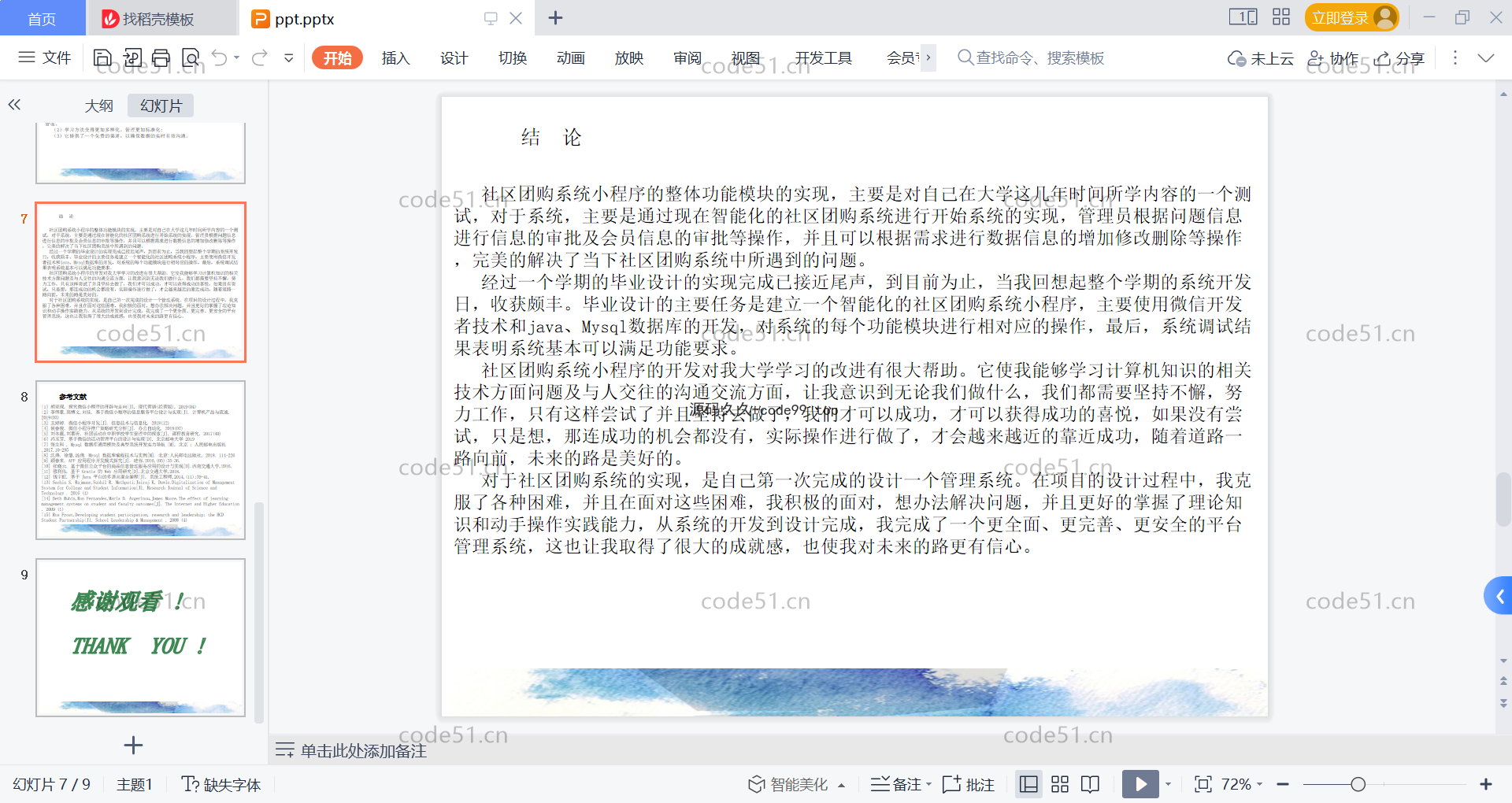 基于微信小程序+SSM+MySQL的社区团购小程序(附论文)