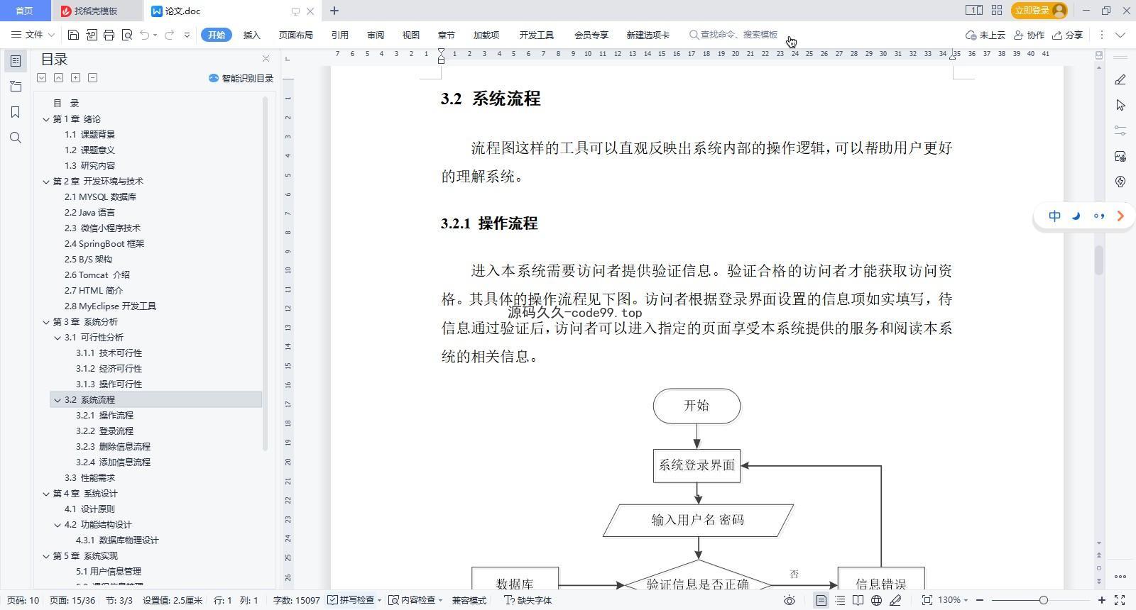 基于微信小程序+SpringBoot+MySQL的在线学习系小程序(附论文)