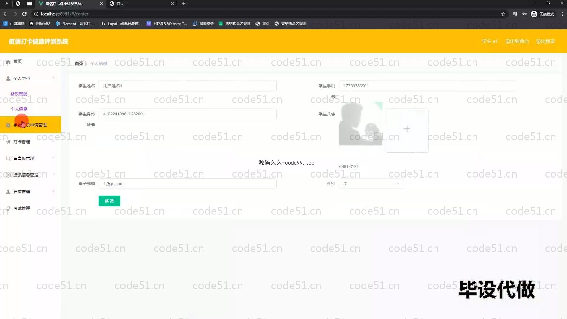 基于SpringBoot+MySQL+Vue的疫情打卡健康评测系统(附论文)