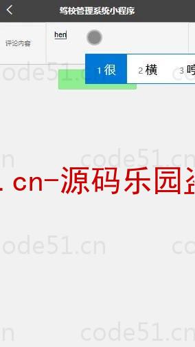 基于微信小程序+SSM+MySQL的驾校管理小程序(附论文)