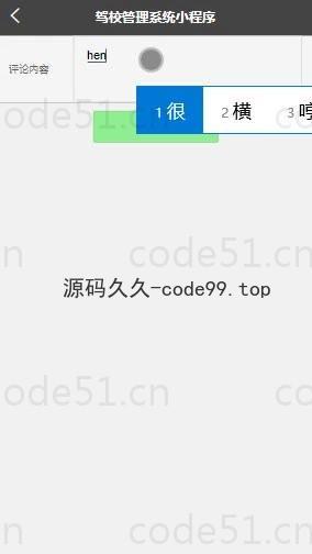 基于微信小程序+SSM+MySQL的驾校管理小程序(附论文)